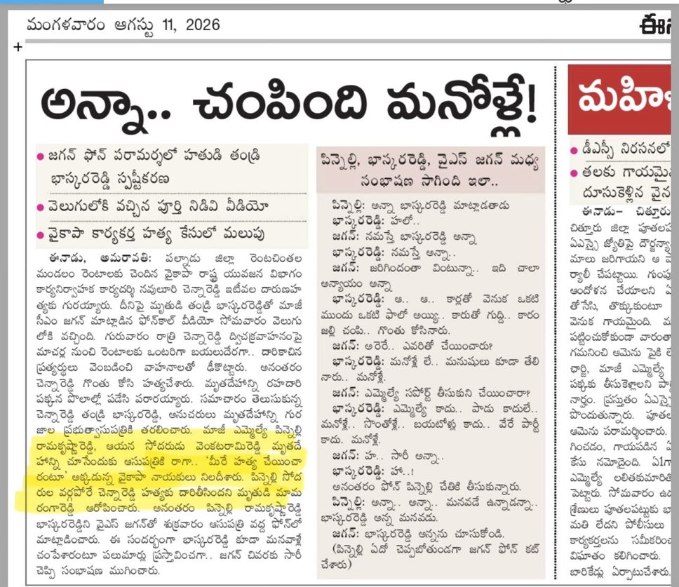I_am_with_cbn's tweet photo. చంపింది మనోళ్ళే…

జగన్ - పిన్నెల్లి - భాస్కరరెడ్డి సంభాషణ 

#గొడ్డలిపార్టీ https://t.co/zKgl1fAnqg