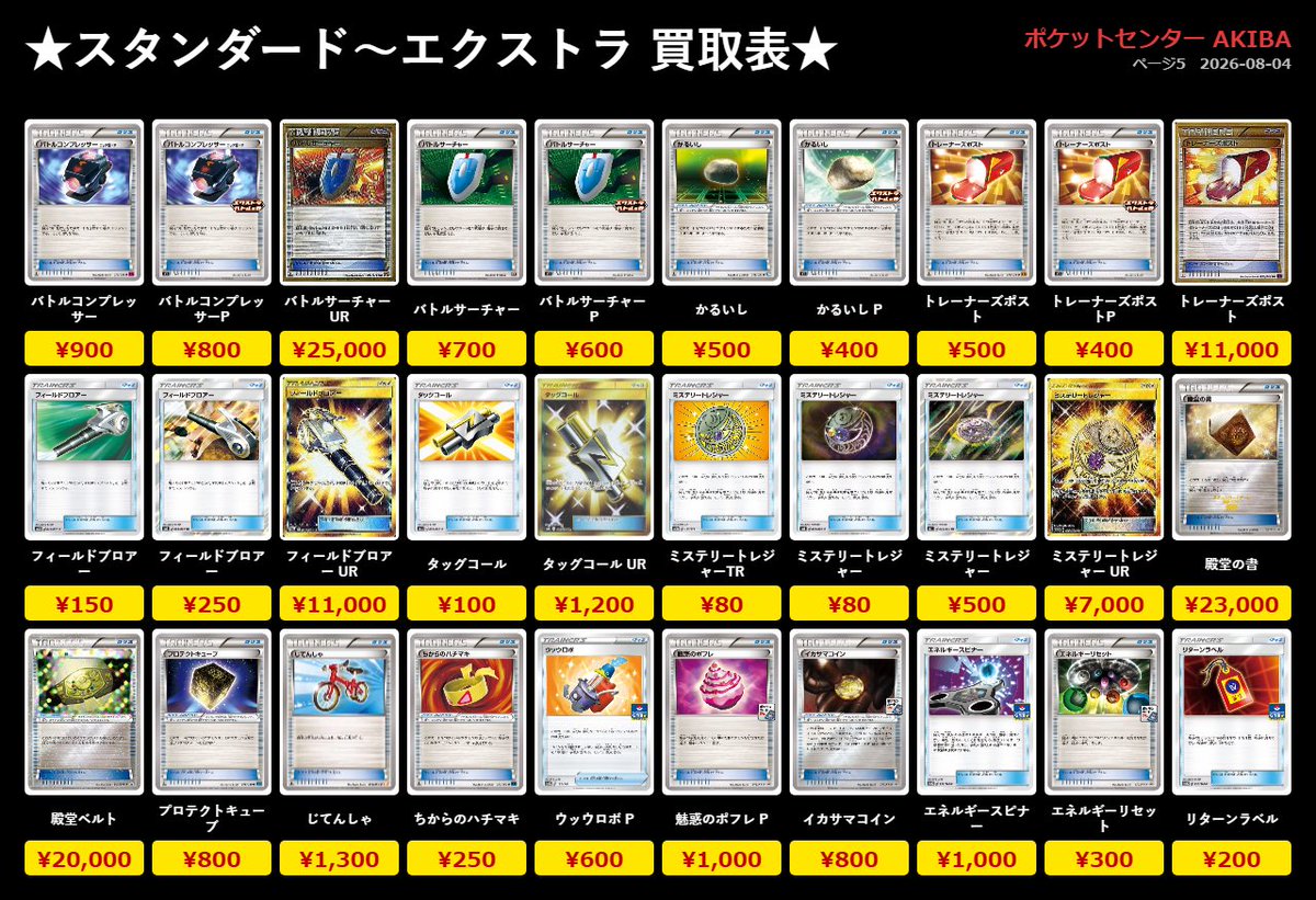 ✨【#ポケカ エクストラ買取案内➁】✨ 汎用カードからコレクター