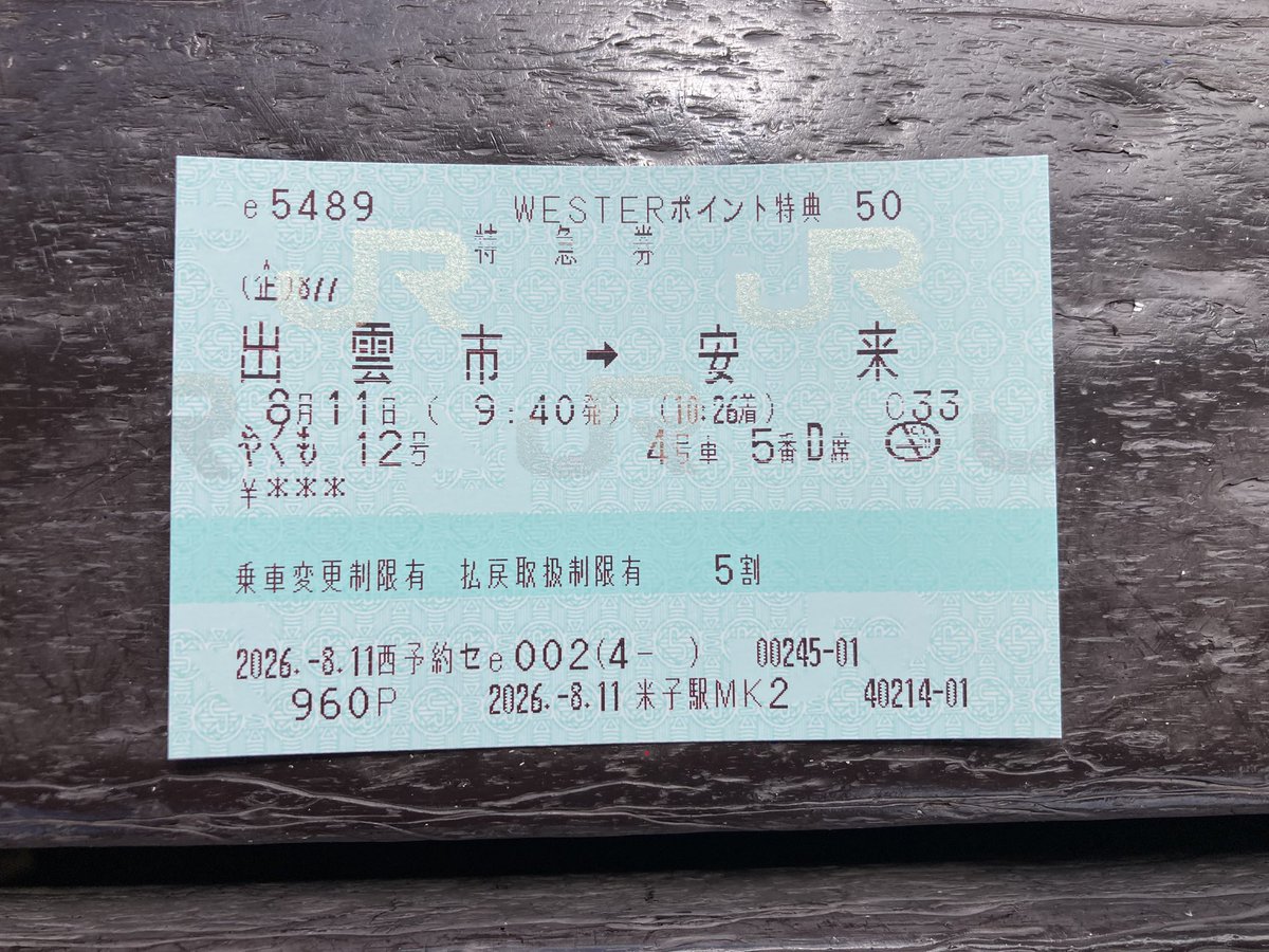 k_wata55's tweet photo. 今さらですが新型やくもに乗車しました。明るい車内で乗り心地はまずまず

40分ちょっとの乗車でしたが、WESTERポイント特典チケットレスでタダです。乗車後に米子駅MK2で発券したらカスレが凄かったですが… https://t.co/C34HlADC5n