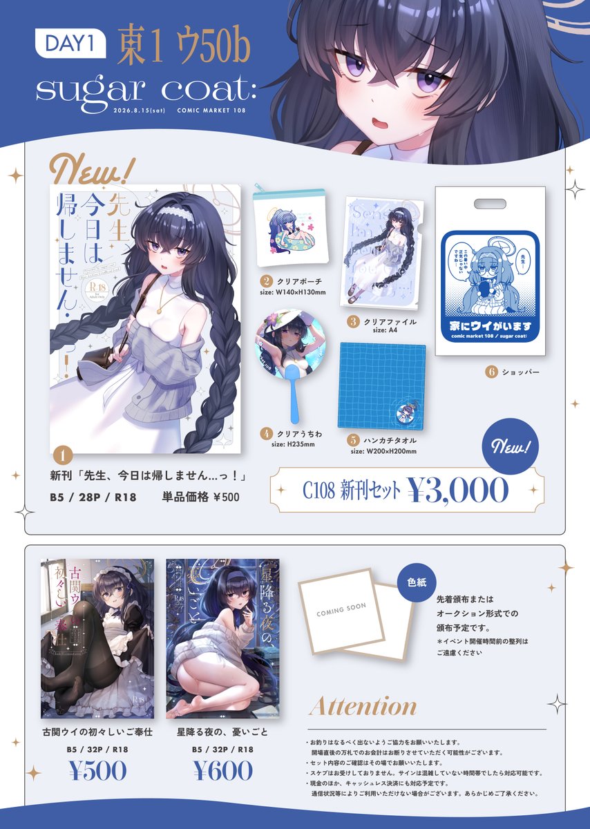 dragee_fu's tweet photo. 【#C108 お品書き】
ウイとの私服デートがテーマの新刊と、夏らしいグッズを詰め込んだ新刊セットをご用意しました！
既刊や色紙も持っていく予定です！

8/15(土) 1日目
東1ホール【ウ-50b】sugar coat:
当日はどうぞよろしくお願いいたします～！ https://t.co/CdsoIs0u1a