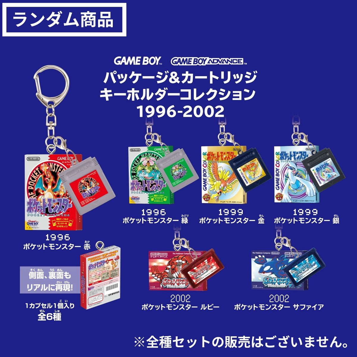 k42wKKihKBGTvXv's tweet photo. 明日8月12日12時より販売開始です！！！！

【受注】パッケージ＆カートリッジキーホルダーコレクション 1996-2002【カプセルトイ】

https://t.co/gViUHqsz73

【受注】パッケージ＆ゲームカードキーホルダーコレクション 2006-2016【カプセルトイ】

https://t.co/TRQ4BipGEY

【受注】パッケージ＆ゲームカードキーホルダーコレクション 2019-2025【カプセルトイ】

https://t.co/wsCvZ8nV4R