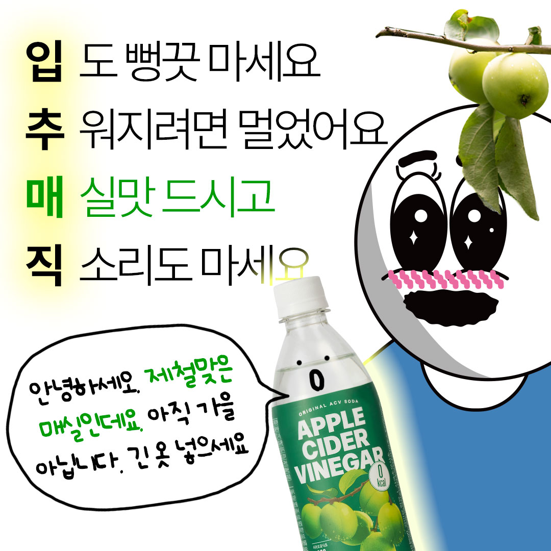 Cloop_official's tweet photo. #EVENT 
📣클룹 대국민 담화 발표📣
입추 매직이라고 착각하지 마세요

혹시 아 춥나? 싶으면 
땡볕 한번 다녀오세요.

이상입니다. 

#RT + #팔로우 #댓글 = 애사비소다 매실 (10명) 
ㄴ 당발 8/13(목) https://t.co/3fGGzLfJ9u
