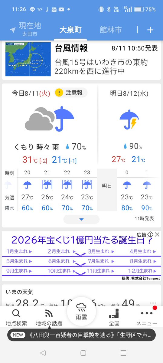ei8at12so's tweet photo. @marrinjazz1 今夜の予報 https://t.co/LkcJ09U1GU