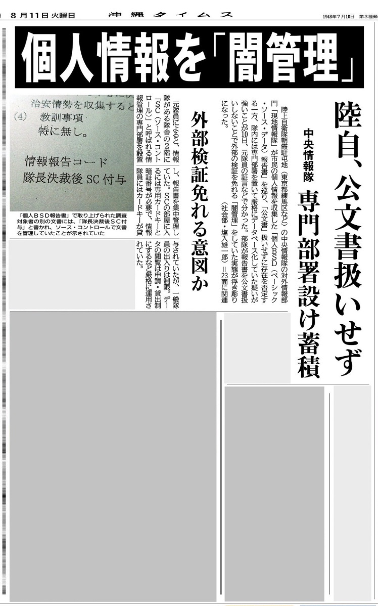 YOGIYukihiro's tweet photo. 沖縄タイムスが独自に内部資料を入手して報道。琉球新報も熊本日日新聞から提供を受けて掲載。
熊日のスクープはネットで無料公開されてSNS上では話題になっているが、共同通信や全国紙、在京キー局が報道しないとこの深刻な問題は国民に広く共有されない。組織ジャーナリズムの真価が問われている。 https://t.co/nwvMnzqUMX