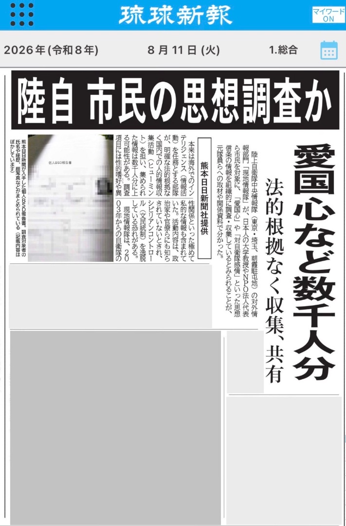 YOGIYukihiro's tweet photo. 沖縄タイムスが独自に内部資料を入手して報道。琉球新報も熊本日日新聞から提供を受けて掲載。
熊日のスクープはネットで無料公開されてSNS上では話題になっているが、共同通信や全国紙、在京キー局が報道しないとこの深刻な問題は国民に広く共有されない。組織ジャーナリズムの真価が問われている。 https://t.co/nwvMnzqUMX