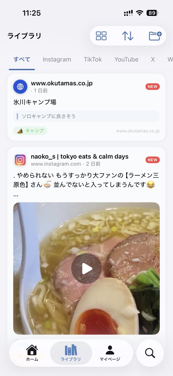 tanl8os's tweet photo. X のブクマ、インスタの保存リストなどを一元管理できるアプリ「Stash」が出来ました！

Xやインスタ、TikTokなどの主要なSNSの投稿を一箇所に保存できます🔖

保存して迷子や保存して満足から卒業しましょう！ https://t.co/1T4dZmsT00
