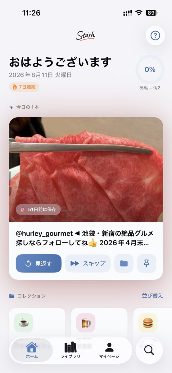 tanl8os's tweet photo. X のブクマ、インスタの保存リストなどを一元管理できるアプリ「Stash」が出来ました！

Xやインスタ、TikTokなどの主要なSNSの投稿を一箇所に保存できます🔖

保存して迷子や保存して満足から卒業しましょう！ https://t.co/1T4dZmsT00