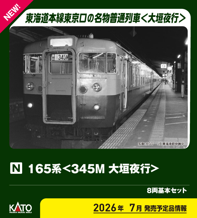 tamtam_net's tweet photo. カトー 10-2039 165系 345M 大垣夜行 8両基本セット https://t.co/Sx1y5JWYYl #TamTam @tamtam_netより #鉄道模型 #165系 #345M大垣夜行 #カトー #Nゲージ #ホビーショップタムタム #通販サイト https://t.co/7sGIDkggXK