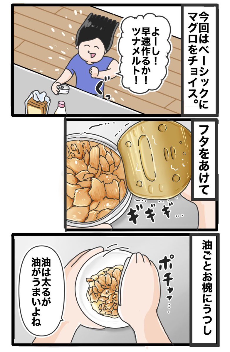 yuchan_okinawa's tweet photo. 再掲　ツナメルト作った

0/4 https://t.co/ImIV8iqhoz
