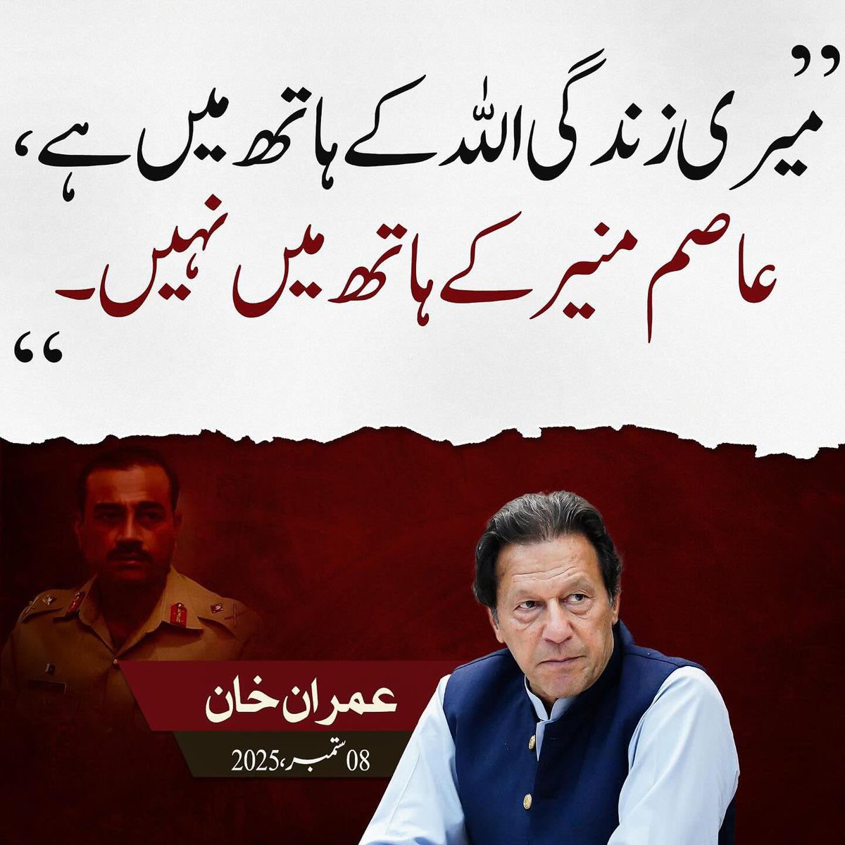 QasimKhanSuri's tweet photo. میں ”لا الہ الا اللہ“ کا ماننے والا ہوں، یہ کلمہ انسان کو ہر قسم کے خوف اور غلامی سے آزادی دیتا ہے، میری زندگی اللہ کے ہاتھ میں ہے، عاصم منیر کے ہاتھ میں نہیں۔ عمران خان 
#ImranKhanHealthMatters 
#PakistanUnderMartialLaw 
#FascismUnderAsimLaw https://t.co/Ke0FawlBXJ