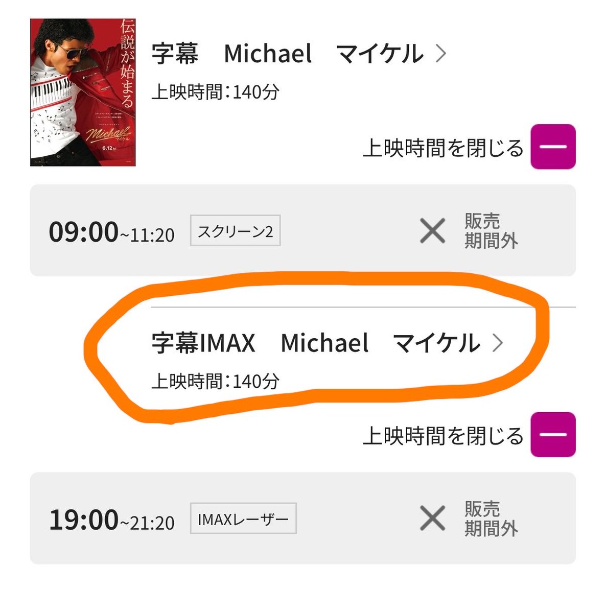 ajitwi1's tweet photo. 14日からイオンシネマシアタス調布、映画「Michael/マイケル」IMAX上映復活する‼️‼️✨他劇場もあるかな？スケジュール早よ‼️
#映画マイケル #IMAX #映画マイケルIMAX上映復活希望 https://t.co/oC5hoI05YU