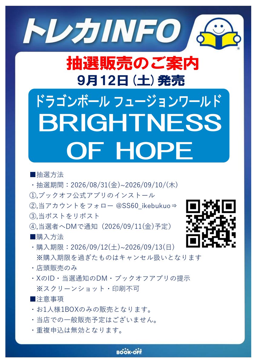 SS60_ikebukuo's tweet photo. 🦉お知らせ🦉
#ドラゴンボール
#フュージョンワールド

9/12(土)発売「BRIGHTNESS OF HOPE」の抽選を実施致します。
画像の注意事項をよくお読みになってご参加ください！ ご応募お待ちしております！ https://t.co/rY3a7gEBvc