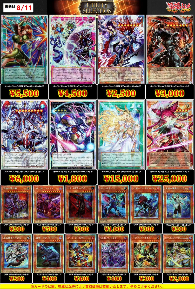 ✨遊戯王買取情報✨ #秋葉原 #遊戯王 #買取 遊戯王新弾 『UTILITY