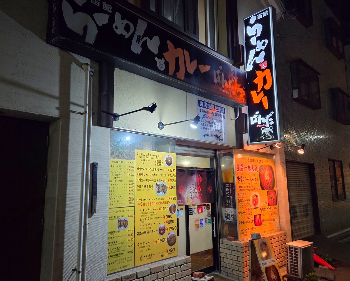 ekimemo_kinako's tweet photo. 日没前の函館をぐるりとお散歩してから、ラーメンカレーパンダさんで味噌カレー牛乳ラーメンをいただきました🍜✨
スパイシーで美味しいラーメンでした\(´▽｀)/ https://t.co/k0fkZU7iE1