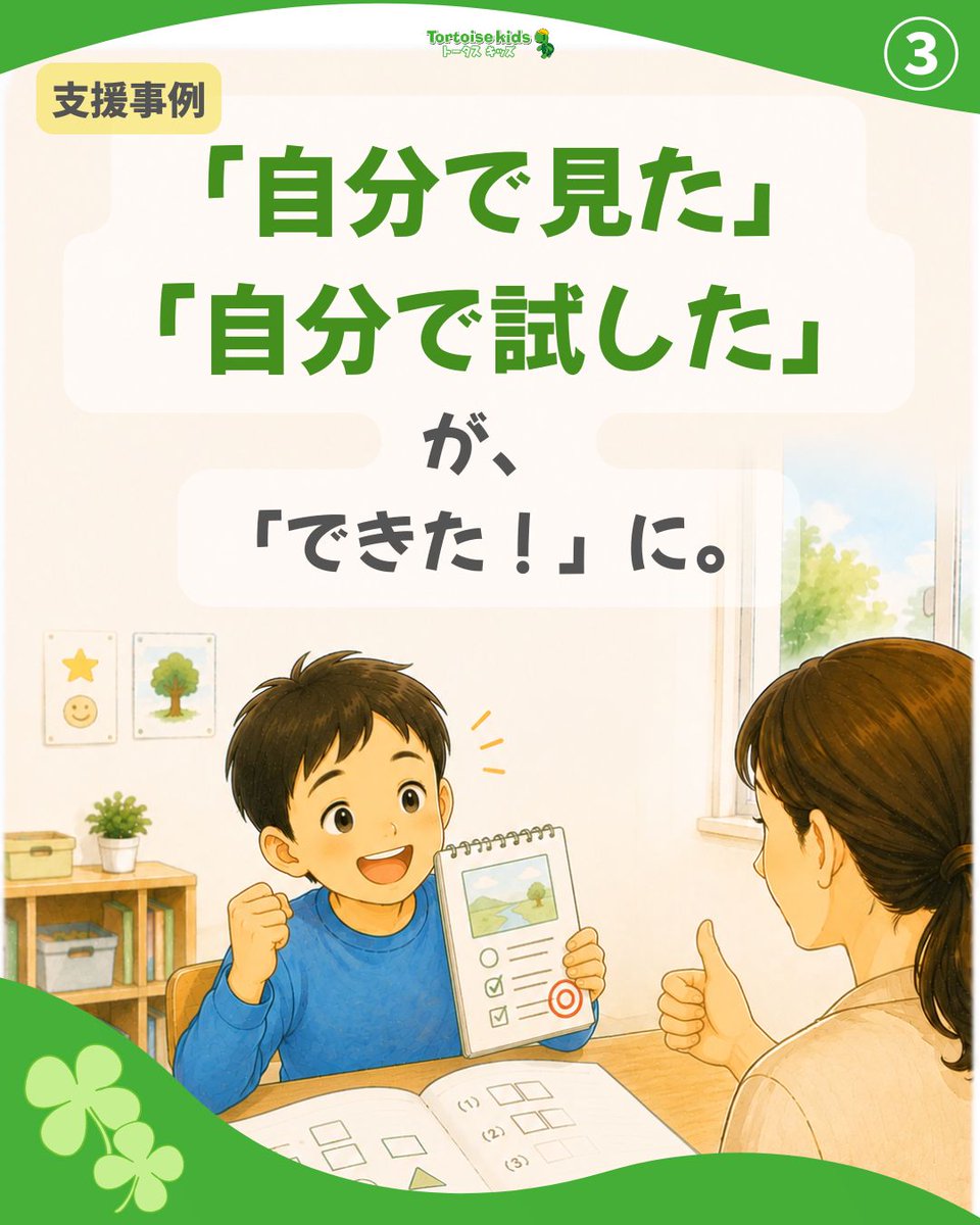 tortoisekayo's tweet photo. 「先生やって」が多い子。
そこで、
 👉分からなくなったら、まず手順書を見る
 を練習しました。
少しずつ、
 「まず自分で確認する」
→「やってみる」
 へ。
自立は、“一人で全部やる”ではなく、“まず自分で確かめる”ことから👇
 https://t.co/RKDrRw6351
#トータスキッズ #療育  #応用行動分析 https://t.co/aJ0MndIxV0