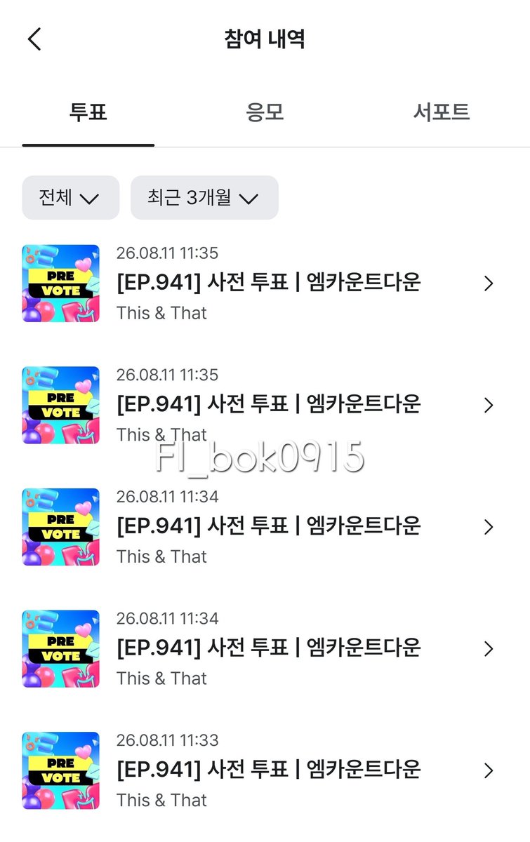 Fl_bok0915's tweet photo. 오늘도 투표완료
#엠카투표완 #MCDVOTE https://t.co/t6jutB2tNg