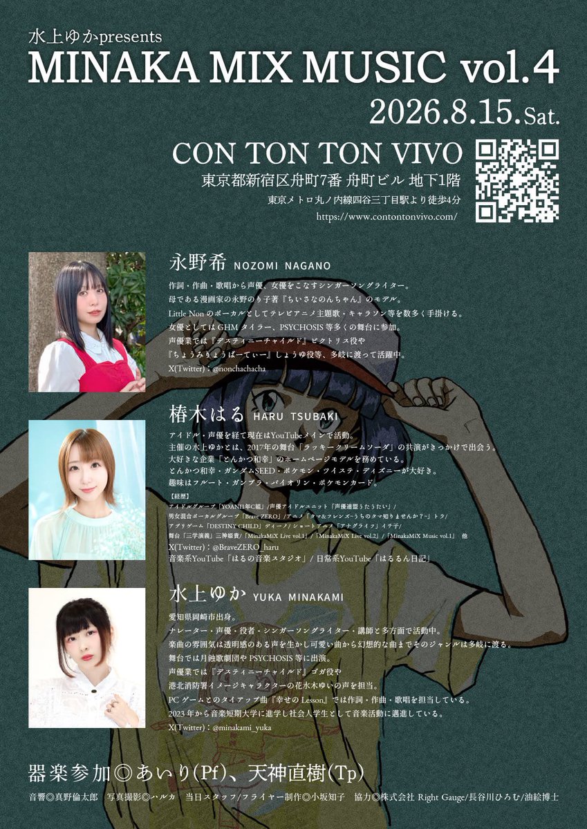 minakami_yuka's tweet photo. ããããä»é±8/15(å)ã¯
ãMinakaMiX Music vol.4ã #MMM4
#æ°æ°çµ1944 ã§äžæ¬åšäžéãæŒããæ°žéåžãããšèгã«ããŠãããæ€¿æšã¯ãã¡ããããããã¡ããã§æäŸã®å€ã®é³æ¥œã€ãã³ãð¥³
ã³ã©ãããªã³ã¯/ãªãªãžãã«ããŒãããðœ
äºåðhttps://t.co/rSzBaMrKSS
åœç²Ÿð«https://t.co/AIaYsKoWZN https://t.co/7xglBZmwmP