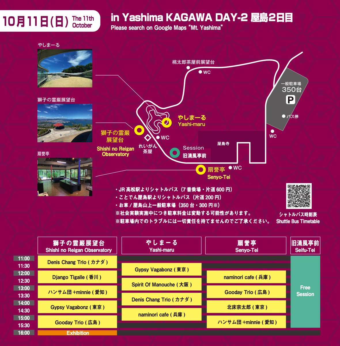 DjangoTigalle's tweet photo. 瀬戸内ジャンゴストリートのタイムテーブルです❗️今年も香川県屋島2日間と東京都で開催します☆入場無料のジプシージャズフェスです！
詳細→https://t.co/k7ByU8UWm6 https://t.co/nKGLNWqUh8