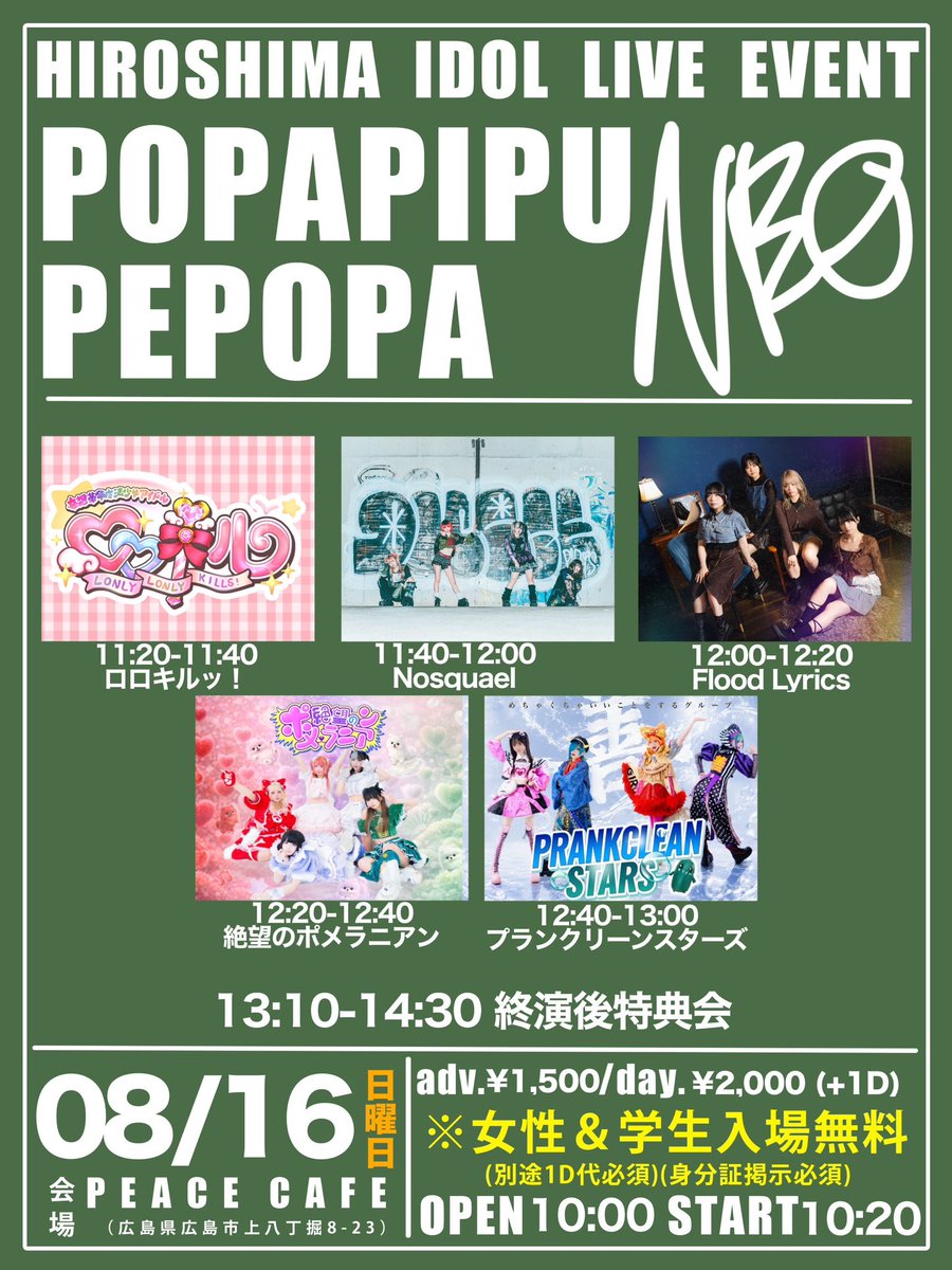 FloodLyrics's tweet photo. 次のフラリリライブは広島で2本！
予約特典はデジショ券3枚です！

2026年8月16日日曜日
1部
『POPAPIPUPEPOPA NEO』
会場:PeaceCafe

https://t.co/rznLGVSOYy

2部
『SETOUCHI IDOL SUMMIT 2026』
会場：SIX ONE

https://t.co/DMs26QTGEO

#フラリリ https://t.co/wsfpAZHRQG