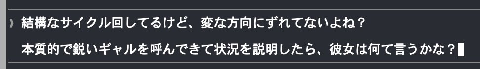 yuzutas0's tweet photo. AIエージェントのメタ認知が弱くて改善ループがカオスになる問題、ギャルを召喚することで完全に解決した https://t.co/lPa04bQ8GL