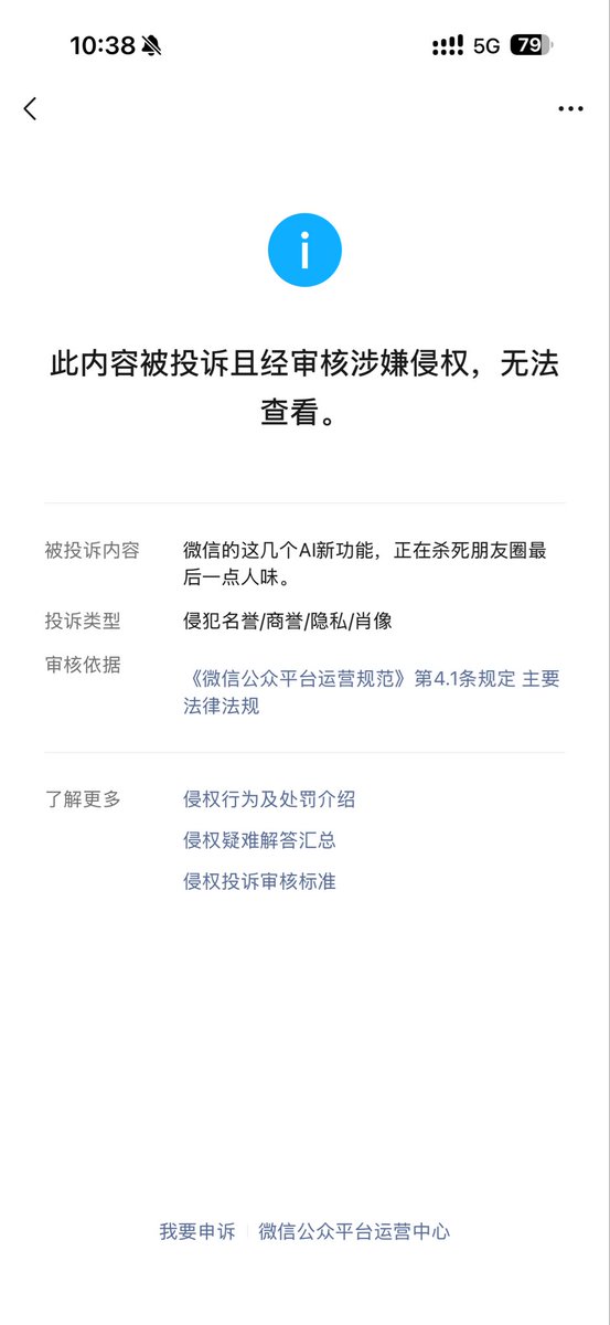 Shawn_Wu__'s tweet photo. 卡兹克关于微信 AI 功能的文章居然被下架了。😂😂😂腾讯依然如此脆弱～侵犯名誉？@Weixin_WeChat ，难道不应该多听不同声音，好好做产品吗？ https://t.co/MhKQVuKNm0