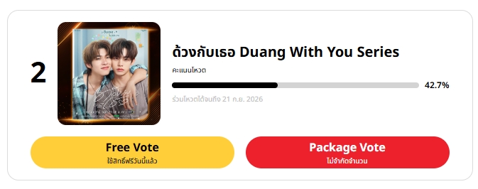 BoomVote2Teepor's tweet photo. #Voteforteeteepor 🐶🐻‍❄️🏆
#teeteepor | #ตี๋ตี๋ป๋อ
#twnpich | #porsuppakarn

โหวตวันนี้เก็บครบทุกโควต้ากันหรือยังเอ่ย? 🔥 

3 รางวัลสำคัญของ “ตี๋ตี๋-ป๋อ” ใน FEED x KHAOSOD AWARDS 2026 ต้องการพลังจากพวกเราทุกคนนะคะ

1️⃣ นักแสดงชายยอดนิยม — ตี๋ตี๋ วันพิชิต 
2️⃣ ซีรีส์-ละคร ยอดนิยม — ด้วงกับเธอ 
3️⃣ Best Chemistry — ตี๋ตี๋-ป๋อ

🎯 ลิงก์โหวต: https://t.co/xvT7gAgujL

⚠️ สูตรบูสคะแนน: กดดู ads จนจบ 30 วิ ได้คะแนนเพิ่มถึง +2 คะแนนต่อรอบเลยน้าา 

มาช่วยกันเก็บคนละนิดคนละหน่อยเพื่อพาเด็กๆ ไปยืนบนเวทีรางวัลด้วยกันค่ะ✌️