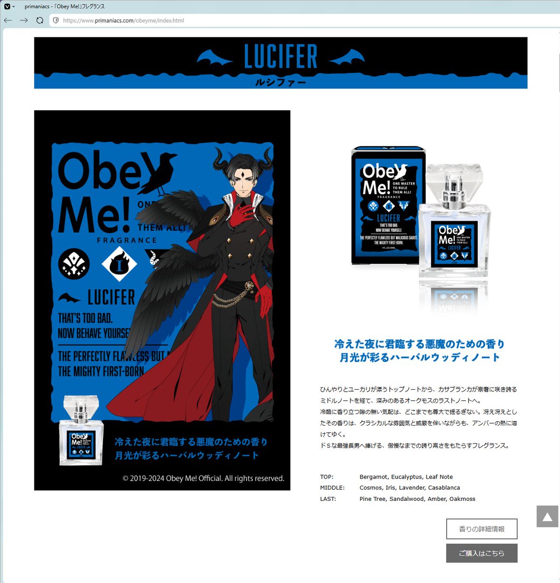 primaniacs Obey me! フレグランス 少量使用品 ルシファー
