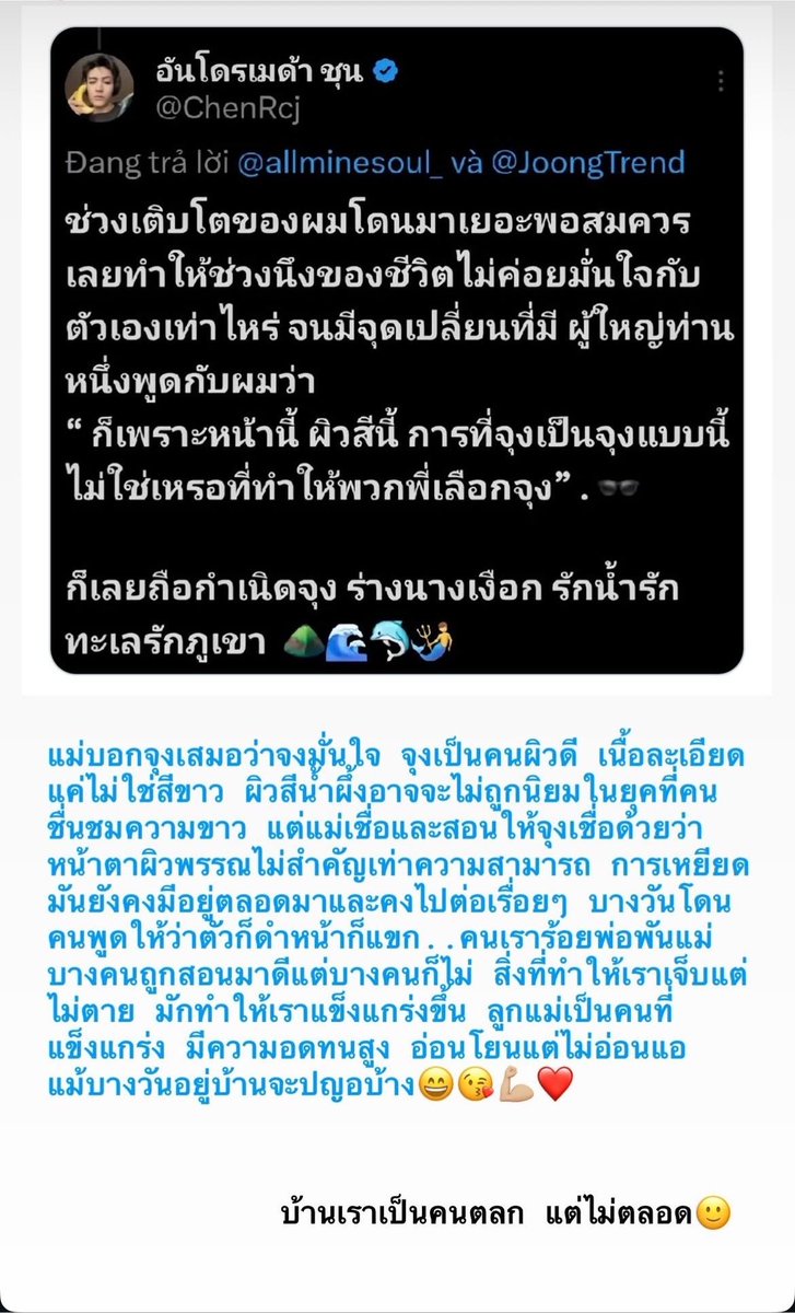 xybaetae__'s tweet photo. If his mom already knows about it, then Joong must know about it too. And I’m sure he never expected that person to share it and let things get this far. I honestly don’t even know what to say anymore. 🥺

Every human being on this earth is born with different features, different appearances, and different skin tones. So please, please be mindful of your words. What you said was racist, you know.

No matter how much money you spend on someone, respect still matters. 🥺 He’s a human being too. He has a heart and feelings. Just because he smiles doesn’t mean your words didn’t hurt him.

Always try to treat people with kindness if you want others to treat you with kindness too. Think before you speak, because you never know how deeply your words can affect someone.🥺🖤