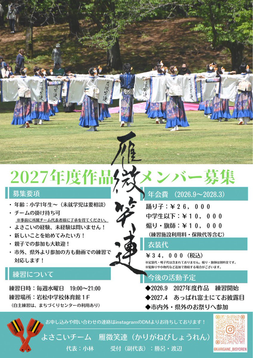 karigane_bisyo's tweet photo. 昨年高知へ行ってから1年です
新年度から新曲を披露する仲間を募集しています！！
よろしくお願いします
DMお待ちしています🙆
#かりがねびしょうれん #雁微笑連 #富士市 #よさこい
#高知 #高知よさこい #高知よさこい全国大会 #よさこい全国大会 #よさこい祭り2025 https://t.co/2Zdks1tlnB