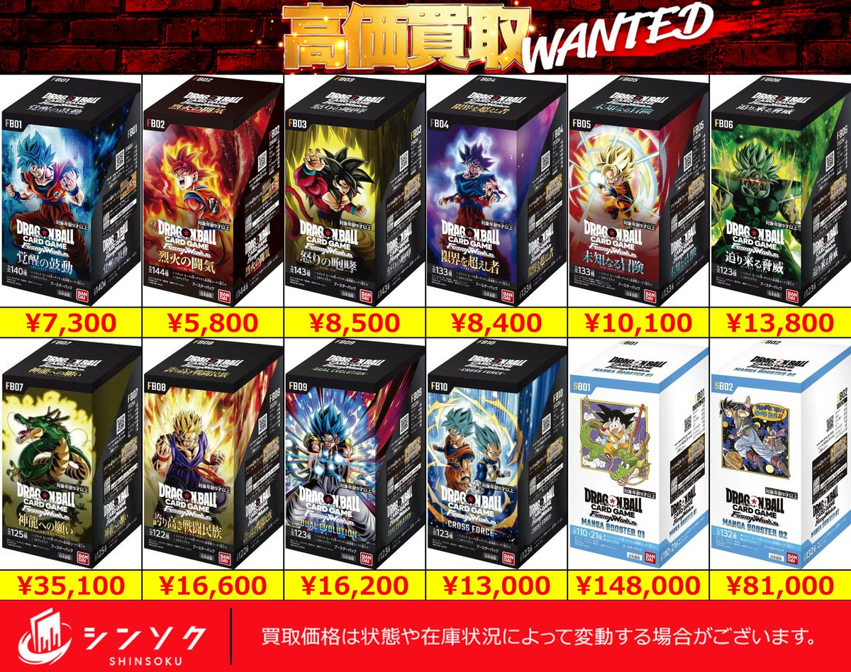🐢ドラゴンボール超強化募集中🐉 フュージョンワールドの未開封BOXを激