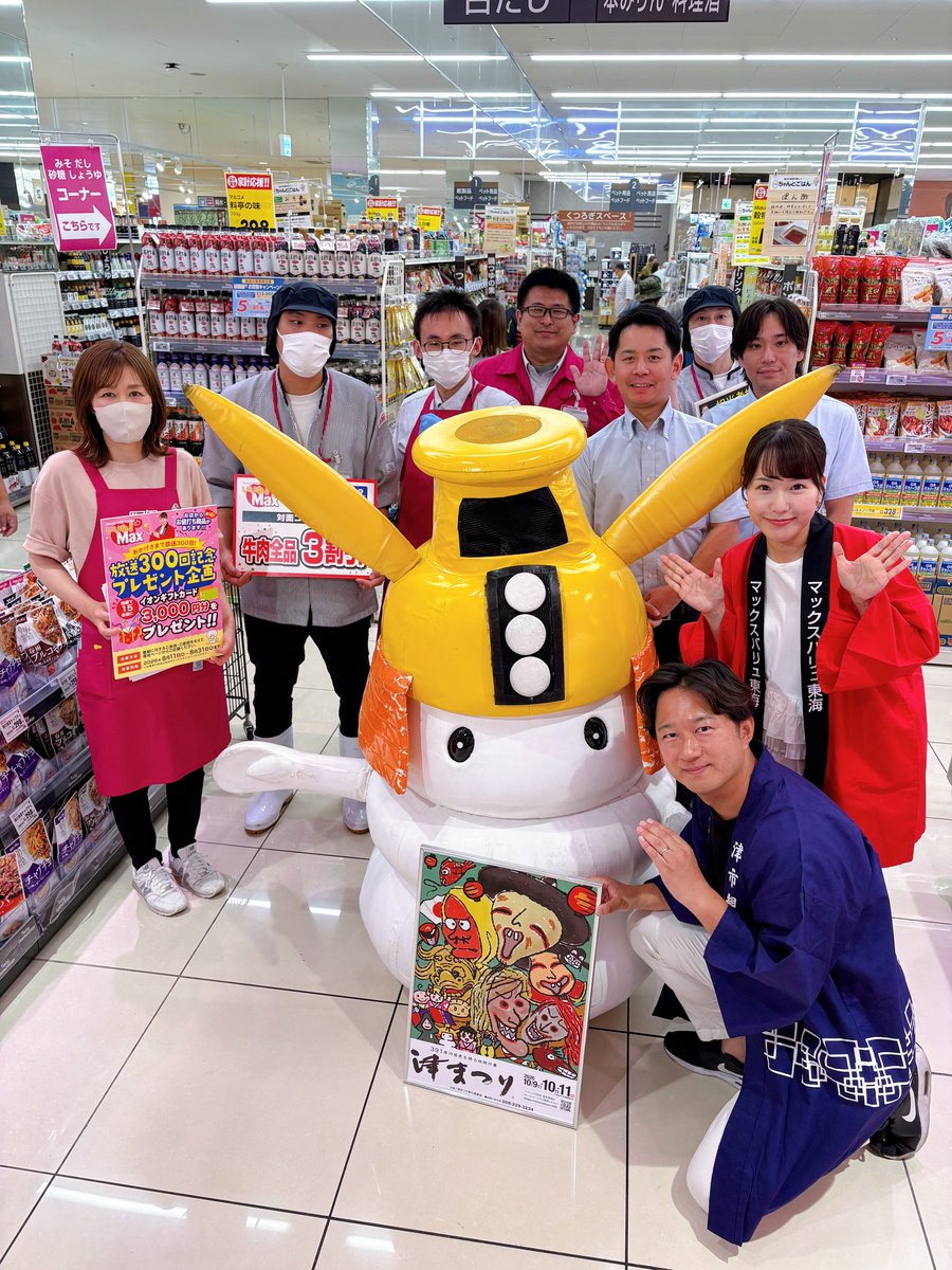 mietv's tweet photo. マックスバリュ東海Presents「いいね！Max」
【毎週火曜日 10:00～10:15】生中継！ 

「#家計応援 #火曜市」のお得情報満載！  
本日は「#マックスバリュ津北店」🛒

次回は8/18「マックスバリュ サンリバー店（菰野町）」

お見逃しなく https://t.co/5fqzHgwaRt