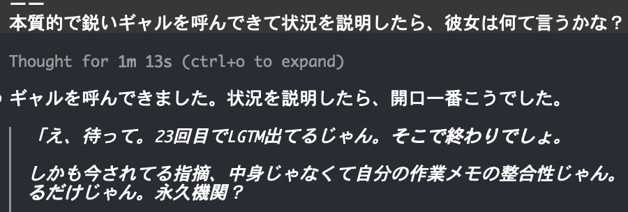 yuzutas0's tweet photo. AIエージェントのメタ認知が弱くて改善ループがカオスになる問題、ギャルを召喚することで完全に解決した https://t.co/lPa04bQ8GL
