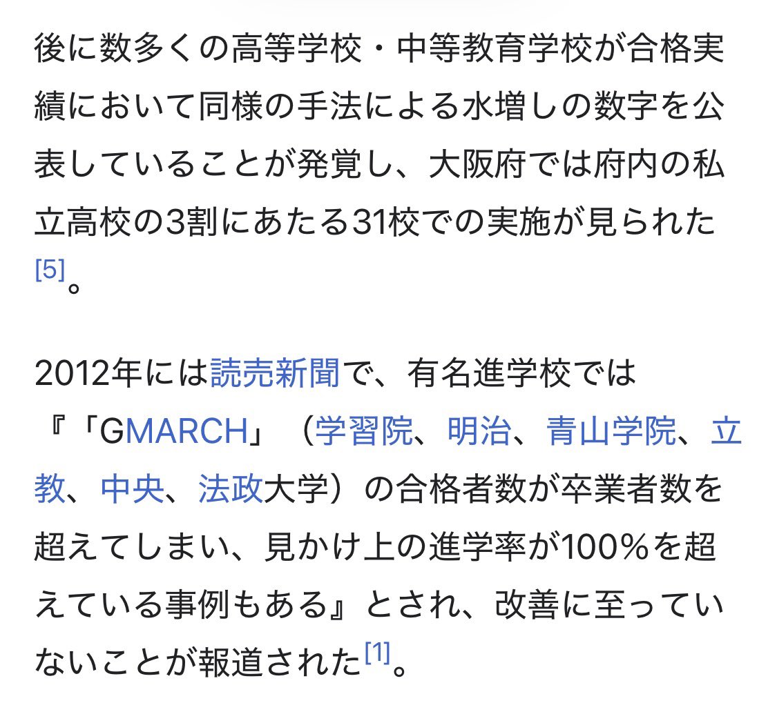 technoswatch's tweet photo. @1gamayu @sumirecocco 昔はそういう優秀な生徒の受験料を払って複数大学合格させる私学もありましたが、今はそれをやると問題になってしまうのです。

大々的にやり過ぎた高校があったので。 https://t.co/RgXvWZtKSM