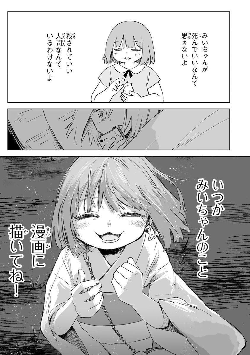 【完結】みいちゃんと山田さん最終回更新　公式＆作者の投稿と読者の反応まとめ
