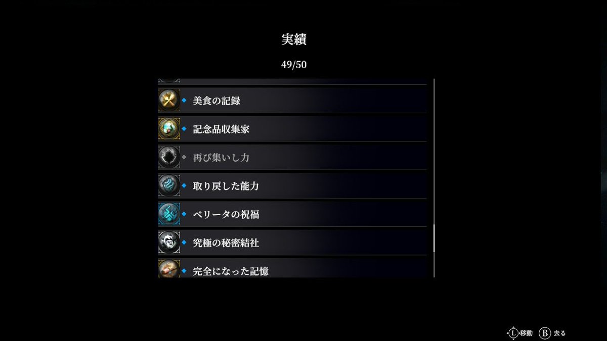 Mercy_012's tweet photo. ソラテリア１つだけ実績解除されてない〜

収集率100%だから何かイベント逃したかな https://t.co/2Z7rvkKwkQ