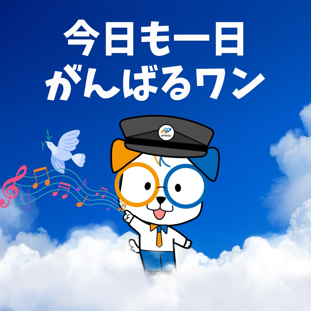prptakunn's tweet photo. おはようワン!🚕📝
今、都内を走ってる
「一行タクシー」って
知ってたワン?

1万6940本の応募から
選ばれた、心に残る
コピーをラッピングした
車両が8月31日まで
走ってるよ!

皆も、街で
見かけたらチェック
してみてワン✨

出会えたらラッキーかも!

#企業公式が朝の挨拶を言い合う
#一行タクシー https://t.co/jtZvBqv0f4
