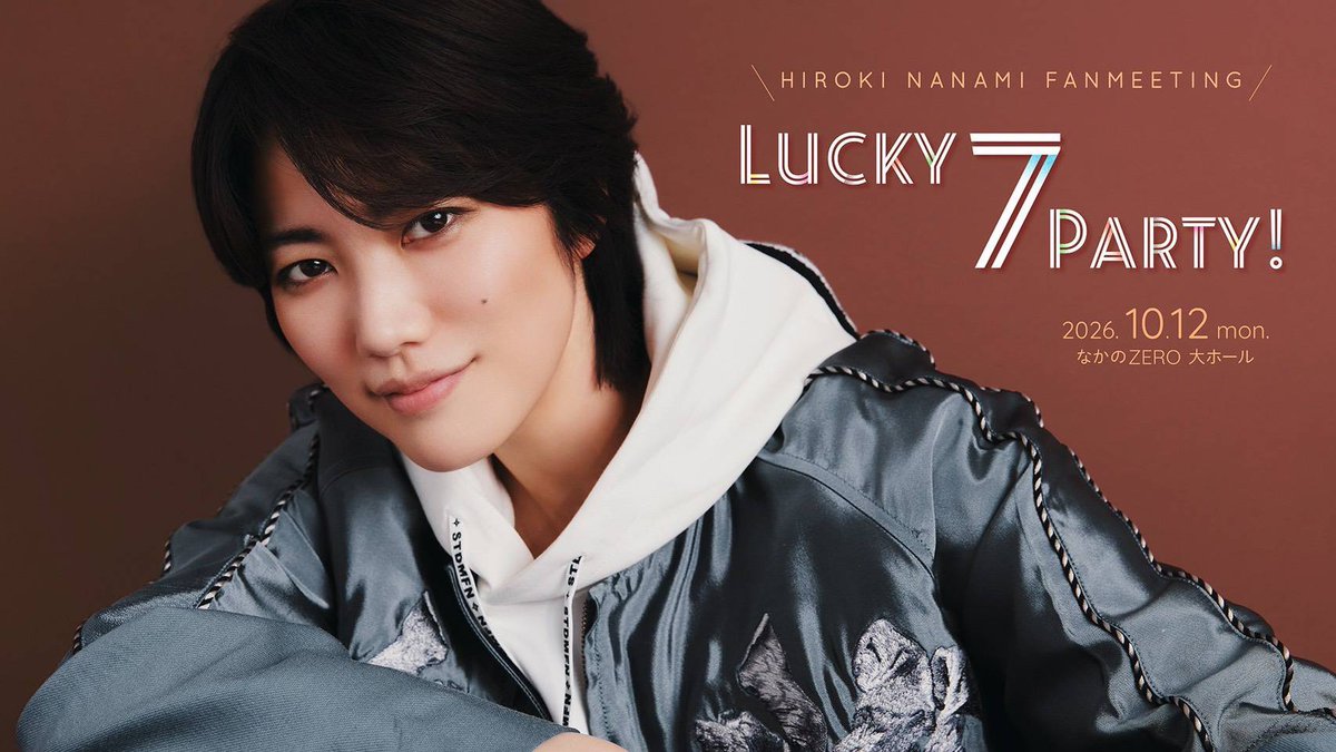 七海ひろき ファンミーティング 「LUCKY 7 PARTY！」 FC2次申込開始