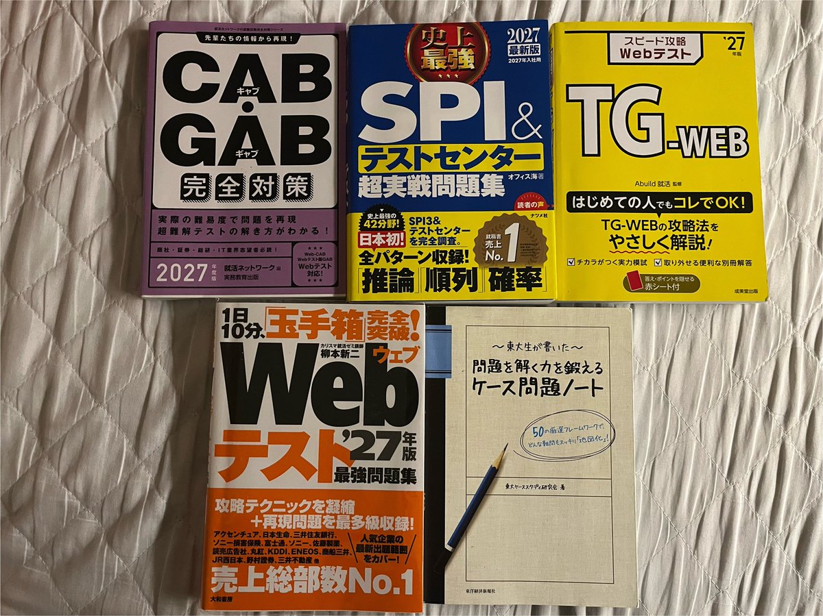 sumi_ucl's tweet photo. 📚【無料でお譲りします／ロンドン】🇬🇧

Webテスト対策本（SPI・TG-WEB・CAB/GABなど）、無料でお譲りします！

実際にこれらを使って就活し、内定を取ることができました🙌
ロンドンで受け取れる方、欲しい方いたらDMください！

#イギリス留学 #ロンドン留学 #就活 #27卒 #Webテスト #SPI https://t.co/I4oo40BPwK