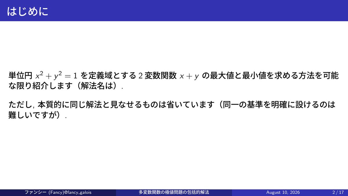 fancy_galois's tweet photo. 考えられるだけ考えたのをスライドにした。 https://t.co/dRVMogVXCV