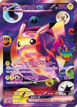 9月16日(水)発売 拡張パック「30th CELEBRATION」の新規収録カード判明