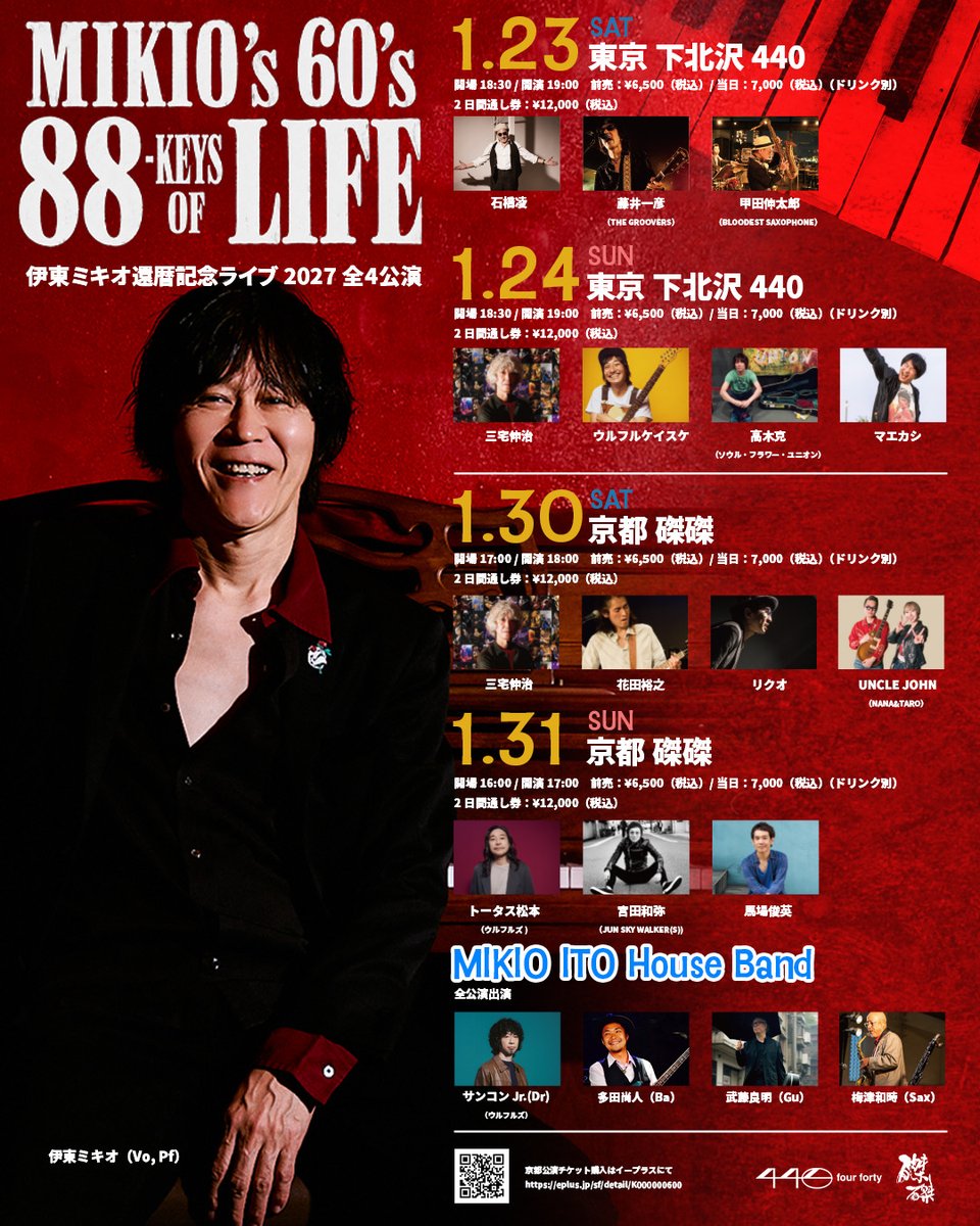 TAISUKEco's tweet photo. 【#トータス松本】
来年1/31(日)京都・磔磔にて開催される『#伊東ミキオ 還暦記念ライブ2027「MIKIO’S 60’s 88-KEYS OF LIFE」』へトータス松本が出演いたします！
【e+先行受付(抽選)】は8/20(木)23:59まで受付中🙆‍♀️磔磔 店頭販売は8/15(土)15:00～となります。
https://t.co/VCklanUOyw https://t.co/w69gXjHC2N