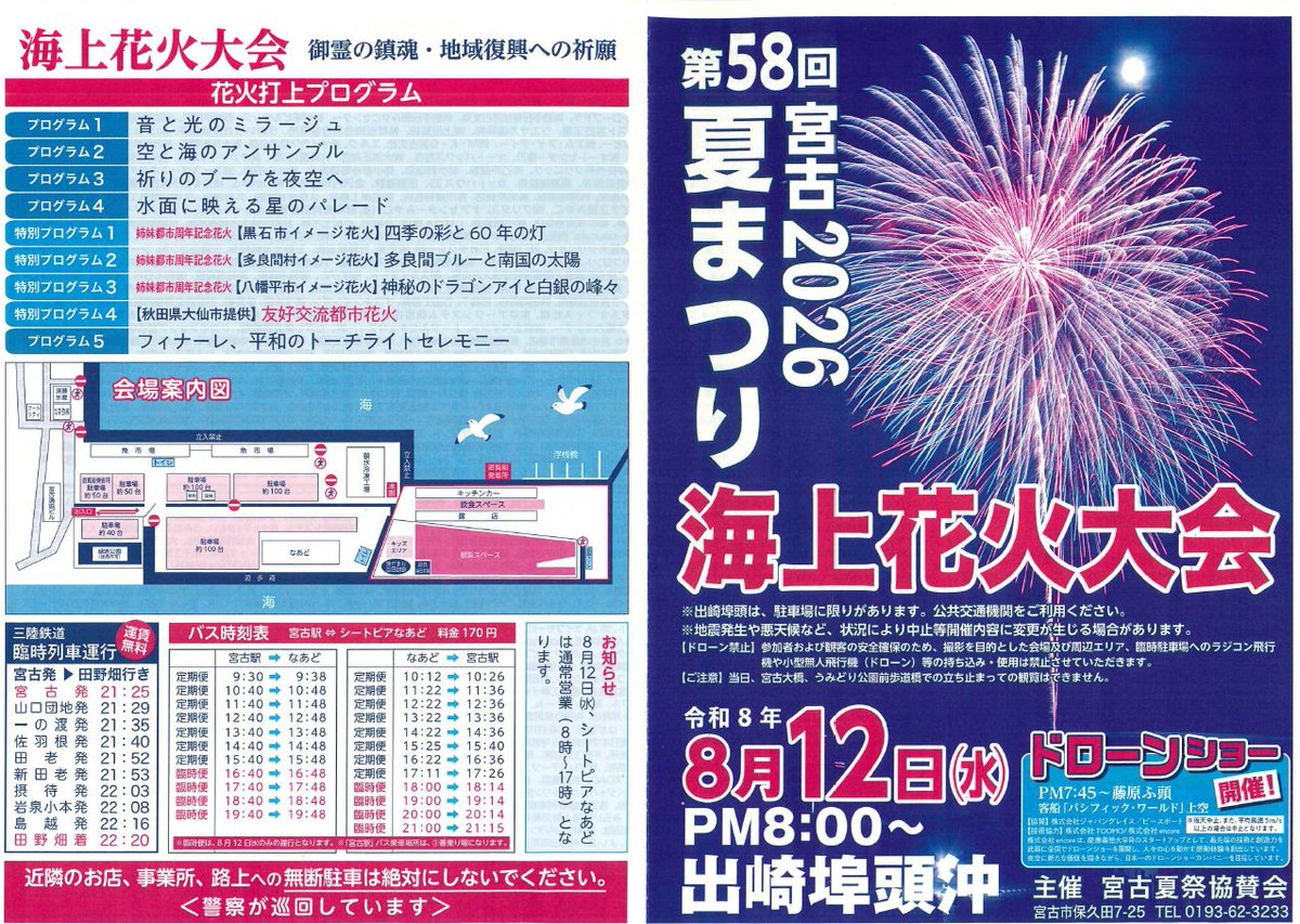 miyako_city's tweet photo. 宮古夏祭協賛会からお知らせします。

明日の海上花火大会は、悪天候のため中止します。

(市観光課)
＃宮古市　＃海上花火大会 https://t.co/TkH2tJANEY