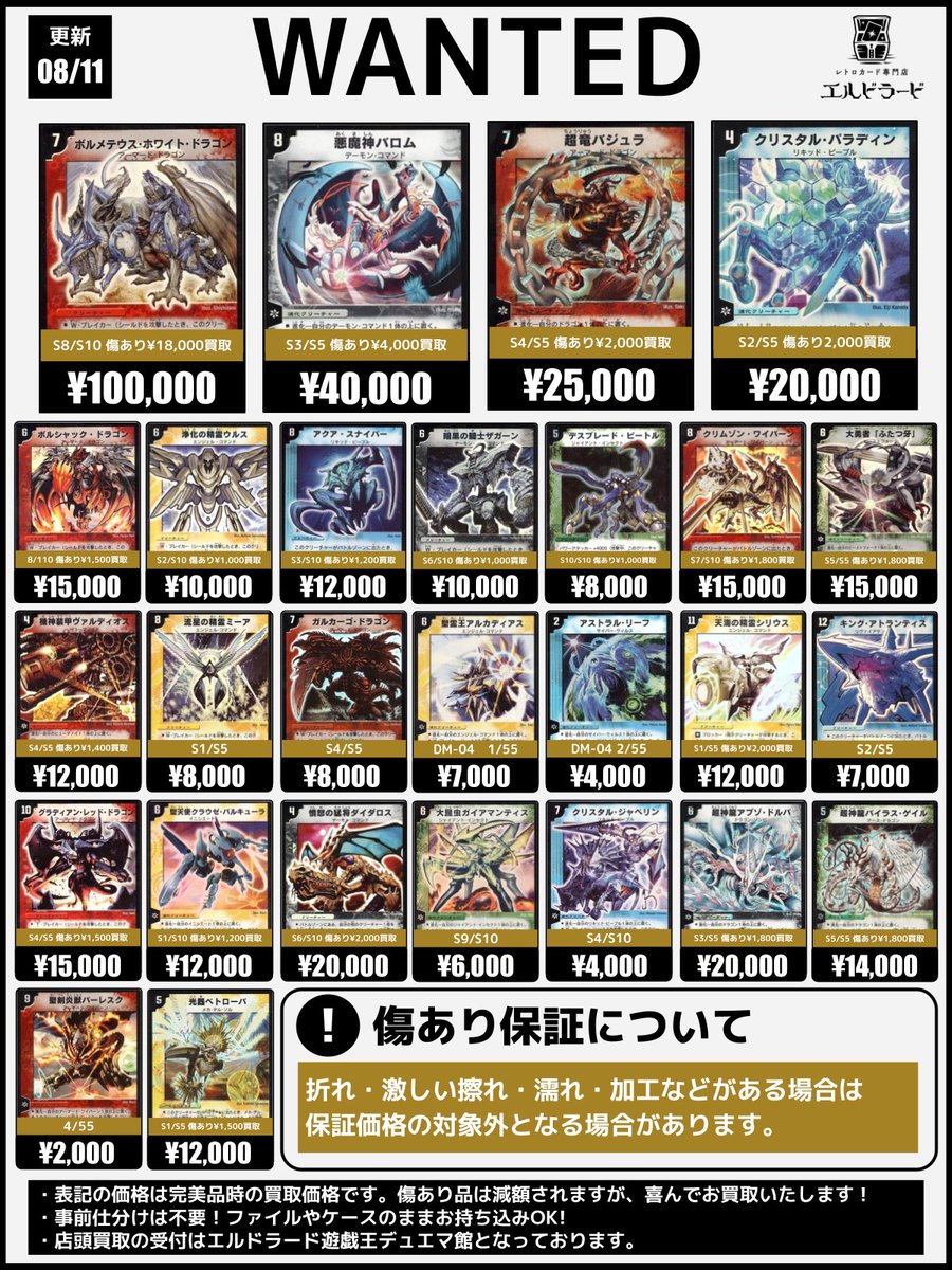 デュエマ　ボルメテウスまとめ売り 買取情報】(デュエマ旧枠) ✓ボルメテウスホワイトドラゴン ✓悪魔神