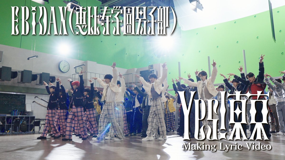 genjibu_sdr's tweet photo. 本日発売
EBiDAN15周年記念シングル「Yes! 東京」
Making Lyric Video 公開
✎＿＿＿＿＿＿＿＿＿＿＿＿＿＿

各グループショットや60名でのダンスシーン、
各グループのソロにもフォーカスした映像となっているので
Music Videoとともにぜひご覧ください！

「Yes! 東京」Making Lyric Video
https://t.co/RPiXF1fEXA

#EBiDAN
#Yes_EBiDAN15th