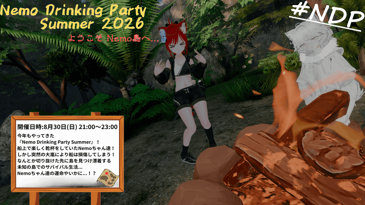 NemoMitai's tweet photo. 『Nemo Drinking Party Summer 2026』開催のお知らせ

開催日時:8月30日(日)　21:00～23:00

今回もイベント形式で行い交流を深めてもらえればと思います！(景品もあるよ！)
join式なので人数に限りがあります！
お時間合う方は是非いらしてくださいね～

#Nemoちゃん集会 
#Nemo3D 
#FLASTORE https://t.co/bSy7Db7UIR