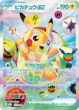 【最終値下げ】ピカチュウ　6/30 22:30まで出品 9月16日(水)発売 拡張パック「30th CELEBRATION」の新規収録カード判明