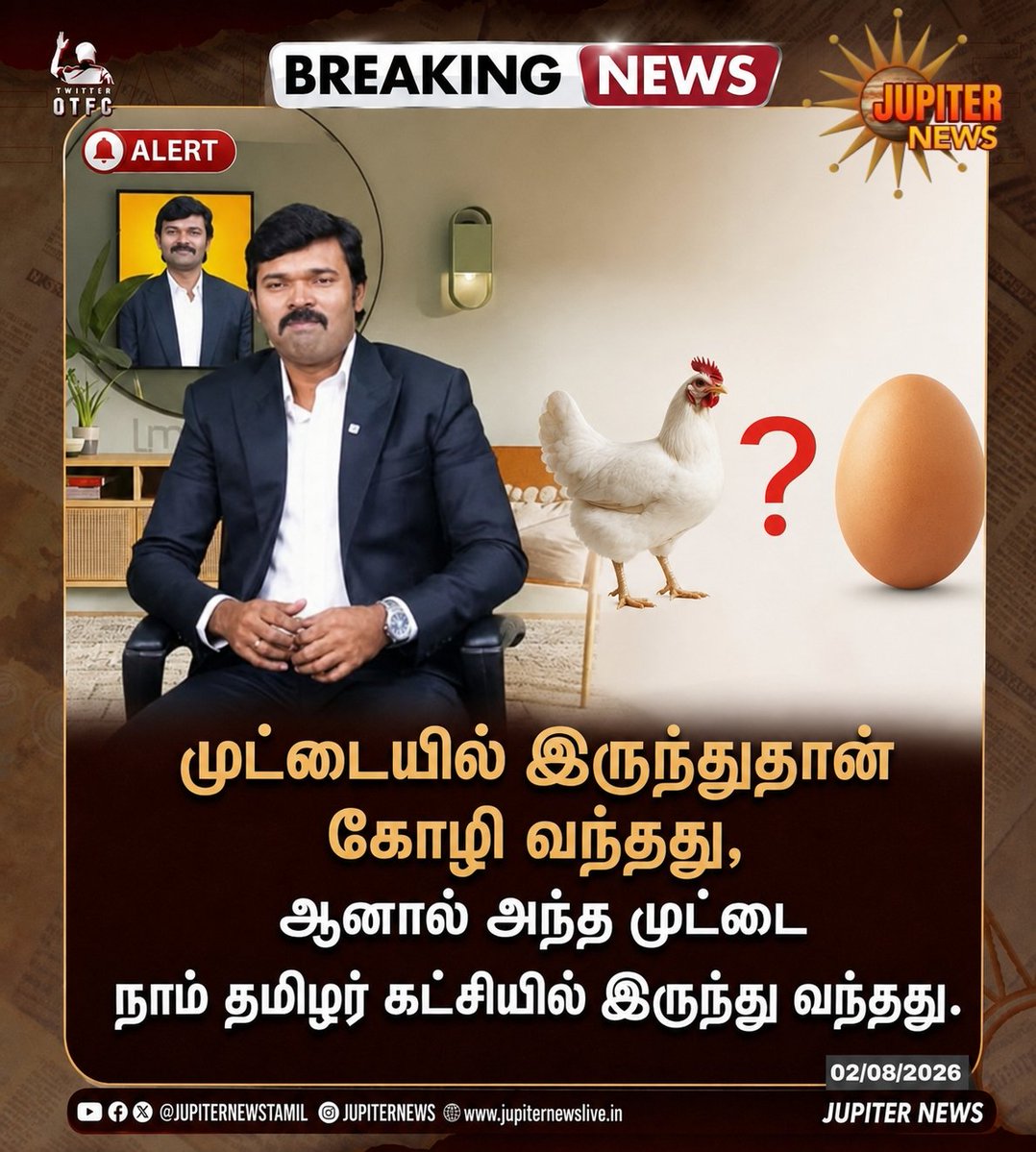 JupiterNews_007's tweet photo. #Breakingnews | 1000 ஆண்டுகளாக பதில் தெரியாத ஒரு கேள்விக்கு NASA விஞ்ஞானிகள் விடை கண்டுபிடித்துள்ளனர் | 

கேள்வி - முட்டையில் இருந்து கோழி வந்ததா இல்லை கோழியில் இருந்து முட்டை வந்ததா?

பதில் - https://t.co/w9wpkyaS9q