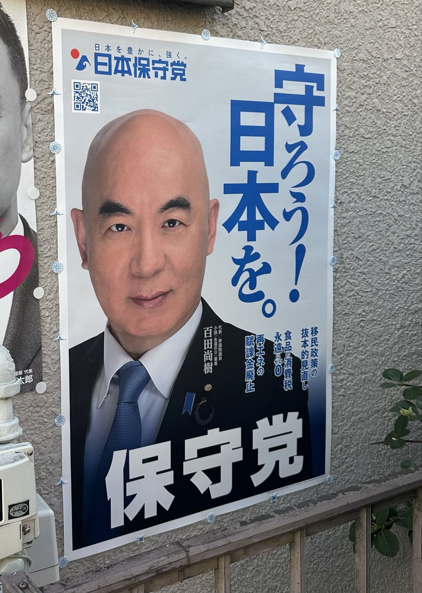 OldBlurman's tweet photo. 日本保守党のポスター掲示をご快諾いただきましたオーナー様に、心より感謝申し上げます。

突然のお声がけにもかかわらず、お話をお聞きくださり、貴重な場所をお貸しくださいましたことに、重ねて御礼申し上げます。

他のオーナー様同様に、台風や思わぬポスターの破損があった時には、すぐに瀧口を呼び出してくださいと、連絡先を交換させていただきました。

Xをご覧の皆様で、板橋区にて日本保守党のポスターを、ご自宅やお知り合いの方の外壁に掲示してもよいという方がいらっしゃいましたら、ぜひご一報いただけますと幸いです。

XのDMやコメントでの情報共有以外にも下記メールアドレスからも受け付けております。

blur.19730628@gmail.com

私が直接お伺いし、ポスターをお貼りいたします。

何卒よろしくお願い申し上げます。

#日本保守党