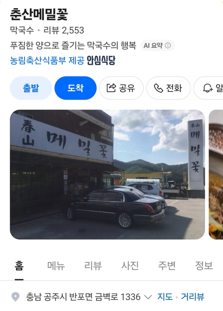 dudyoji's tweet photo. 공주 현지인 택시기사 아저씨한테 들은
현지인픽‼️ 충남 공주 맛집 리스트 🌰

1. 공주 궁중떡 (부자떡집X)
충남 공주시 산성시장3길 16 공주궁중떡
https://t.co/ZOy4ZqDsjl

2. 춘산메밀꽃 (본점, 전당점) : 막국수
충남 공주시 반포면 금벽로 1336
https://t.co/vk8s5VRQ5W

3. 광장순대 : 순댓국
충남 공주시 산성시장1길 42 광장순대
https://t.co/9MkkW2HSMN

4. 북경탕수육 : 김피탕 (풍자또간집)
충남 공주시 중동1길 5-18
https://t.co/o77qNPUZcx

5. 한양손칼국수 : 칼국수
충남 공주시 미나리2길 6-6 한양손칼국수
https://t.co/EmU4x5O2cf
