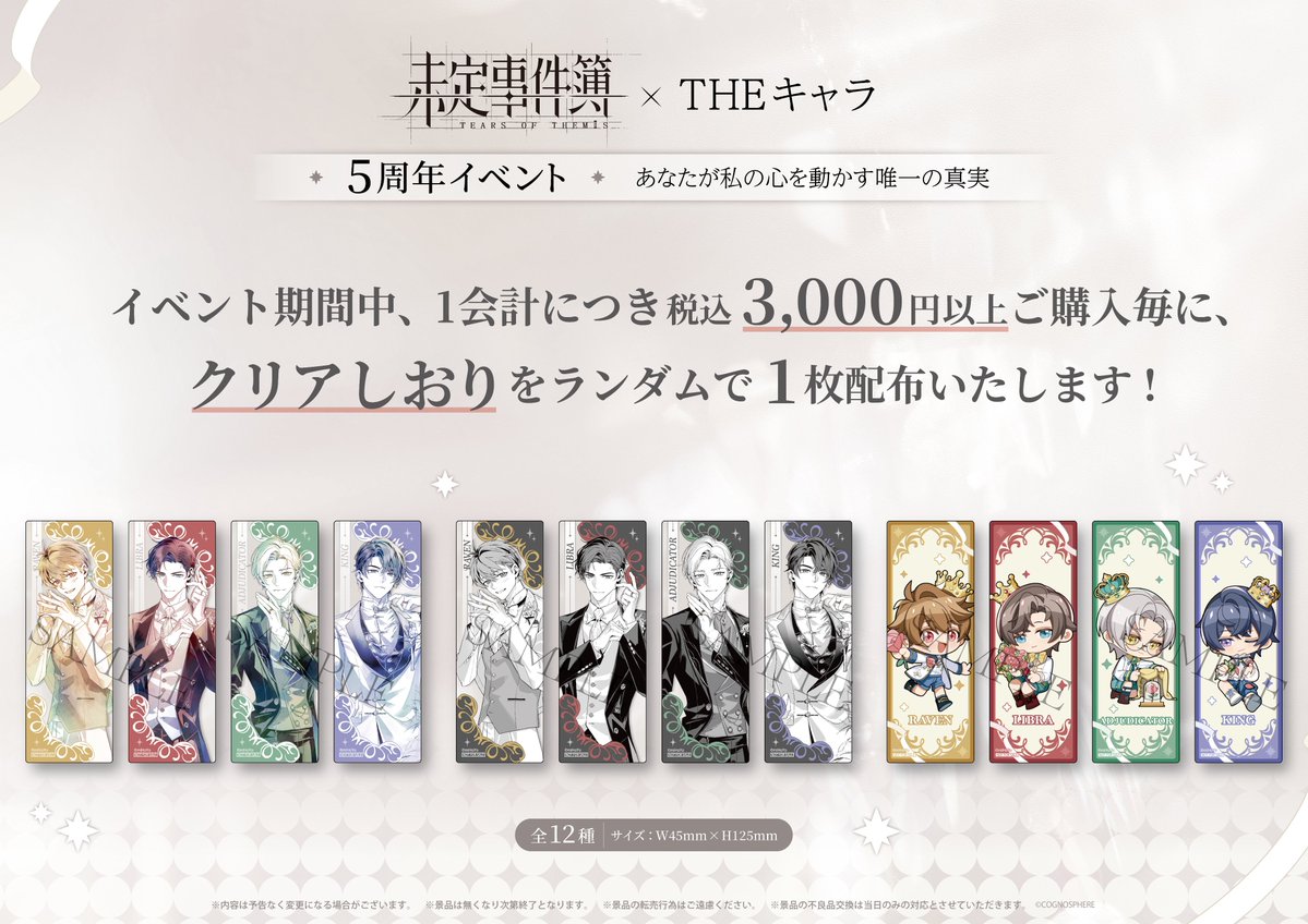 animatehonten's tweet photo. 【#未定事件簿 ×THEキャラ 5周年イベント～あなたが私の心を動かす唯一の真実～】

お品切れしておりました商品が一部再入荷いたしました✨
池袋本店6F＆通販にて好評開催中✨
期間中に関連商品をご購入で【クリアしおり】を1枚プレゼント💝
他にも素敵な施策や商品が盛り沢山❣

詳細はこちら✨👉https://t.co/tplgvGZOHE

#未定事件簿五周年
#未定事件簿結婚式